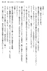 Page 195 of Ore to Ecchi o suru Kenrisho ga Demawatte Lucky Sukebe ga Musou Sugiru - preview thumbnail