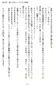 Page 217 of Ore to Ecchi o suru Kenrisho ga Demawatte Lucky Sukebe ga Musou Sugiru - preview thumbnail
