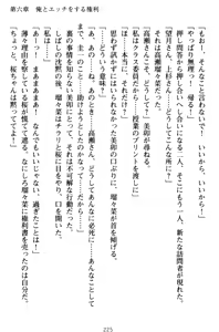Page 235 of Ore to Ecchi o suru Kenrisho ga Demawatte Lucky Sukebe ga Musou Sugiru - preview thumbnail