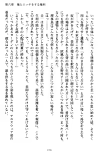 Page 239 of Ore to Ecchi o suru Kenrisho ga Demawatte Lucky Sukebe ga Musou Sugiru - preview thumbnail