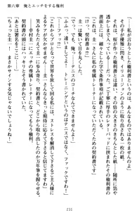 Page 241 of Ore to Ecchi o suru Kenrisho ga Demawatte Lucky Sukebe ga Musou Sugiru - preview thumbnail