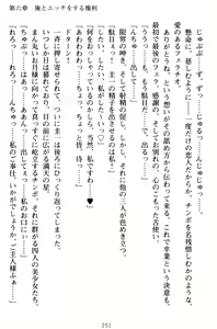 Page 261 of Ore to Ecchi o suru Kenrisho ga Demawatte Lucky Sukebe ga Musou Sugiru - preview thumbnail