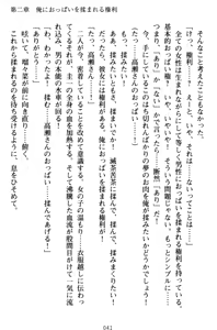 Page 51 of Ore to Ecchi o suru Kenrisho ga Demawatte Lucky Sukebe ga Musou Sugiru - preview thumbnail