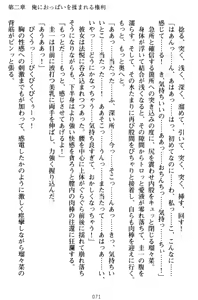 Page 81 of Ore to Ecchi o suru Kenrisho ga Demawatte Lucky Sukebe ga Musou Sugiru - preview thumbnail