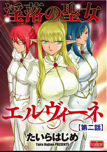 Inraku no Seijo Elvine Ch. 2 — hentai manga cover on Fhentai