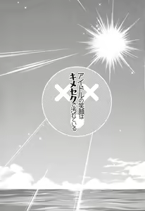 Page 3 of Idol no Egao wa Kimeseku de Kegareteru - preview thumbnail