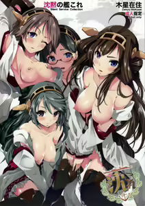 Chinmoku no KanColle - Silent Service Collection — hentai manga cover on Fhentai