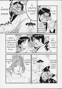 Page 14 of Boku no Seinen Kouken-nin 3 | เธอนี่แหละ! ผู้ปกครองของกระผม ตอนที่ 3 - preview thumbnail