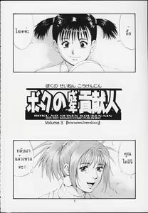 Page 5 of Boku no Seinen Kouken-nin 3 | เธอนี่แหละ! ผู้ปกครองของกระผม ตอนที่ 3 - preview thumbnail