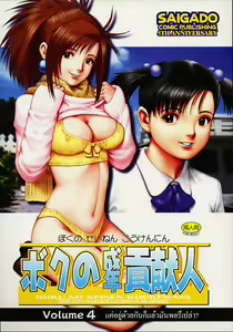 Boku no Seinen Kouken-nin 4 | เธอนี่แหละ! ผู้ปกครองของกระผม ตอนที่ 4 - hentai manga cover image