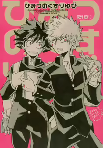 Himitsu no Kusuriyubi — hentai manga cover on Fhentai