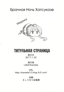 Page 19 of Hatsukaze no Kekkon Shoya | Брачная Ночь Хатсуказе - preview thumbnail