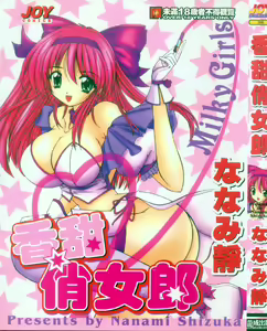 Milky Girls | 香甜俏女郎 — hentai manga cover on Fhentai