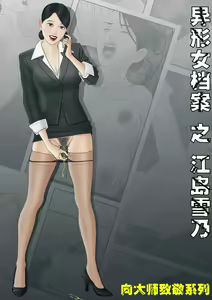Page 79 of Yixing Nulang | 异形女郎 2 - preview thumbnail