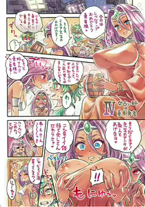 Page 3 of Nakama to Issen Koechau Hon ~DQ Hen~ - preview thumbnail