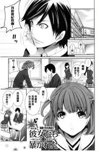 Page 127 of Kanojo-tachi wa Abakareta | 她們的慾望被揭穿了 - preview thumbnail