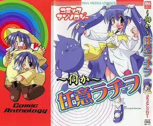 ~Ukagaka~ Nini Radio Comic Anthology - hentai manga cover image