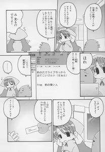 Page 152 of ~Ukagaka~ Nini Radio Comic Anthology - preview thumbnail
