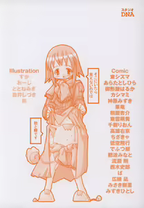 Page 168 of ~Ukagaka~ Nini Radio Comic Anthology - preview thumbnail