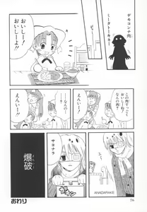 Page 76 of ~Ukagaka~ Nini Radio Comic Anthology - preview thumbnail