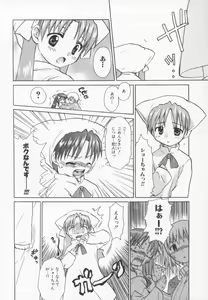 Page 90 of ~Ukagaka~ Nini Radio Comic Anthology - preview thumbnail