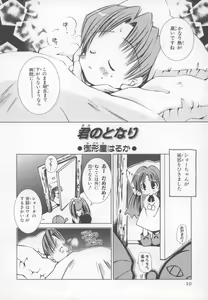 Page 10 of ~Ukagaka~ Nini Radio Comic Anthology - preview thumbnail