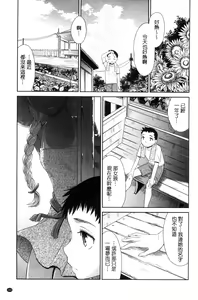 Page 104 of Kasshoku Shoujo Complex | 褐色少女COMPLEX - preview thumbnail