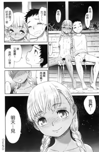 Page 115 of Kasshoku Shoujo Complex | 褐色少女COMPLEX - preview thumbnail