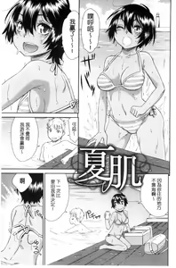 Page 136 of Kasshoku Shoujo Complex | 褐色少女COMPLEX - preview thumbnail