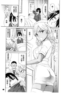 Page 198 of Kasshoku Shoujo Complex | 褐色少女COMPLEX - preview thumbnail