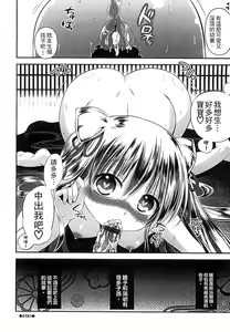 Page 194 of Mame Ijiri | 撫摸小豆豆 - preview thumbnail