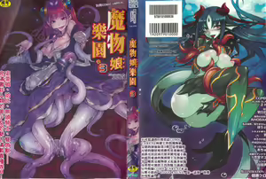 Bessatsu Comic Unreal Monster Musume Paradise 3 | 魔物娘樂園3 — hentai manga cover on Fhentai