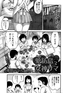 Page 46 of Atsumujima no Megumi-sama - Goddess of Atsumu-Island - preview thumbnail
