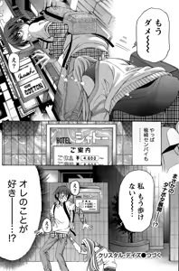Page 140 of Crystal Days - preview thumbnail