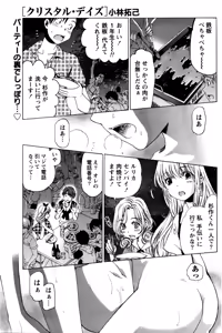 Page 346 of Crystal Days - preview thumbnail