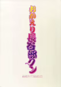 Page 14 of Okaeri Hasebe-kun - preview thumbnail