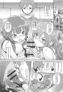 Page 2 of Kono Azen na Kazuma ni Shojo o! - preview thumbnail