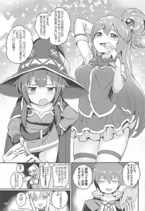 Page 6 of Kono Azen na Kazuma ni Shojo o! - preview thumbnail