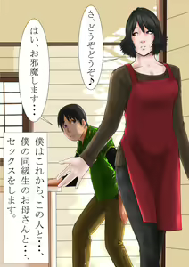 Page 3 of Boku to Dareka no Okaa-san - preview thumbnail