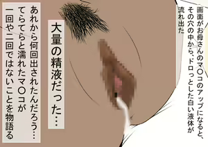 Page 53 of Okaa-san to Otomodachi - preview thumbnail