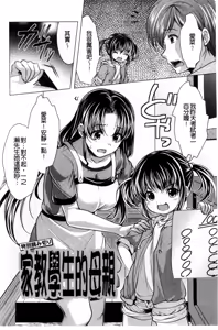 Page 172 of Isourou Kamisama - preview thumbnail
