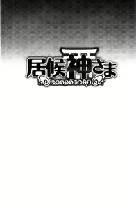 Page 189 of Isourou Kamisama - preview thumbnail