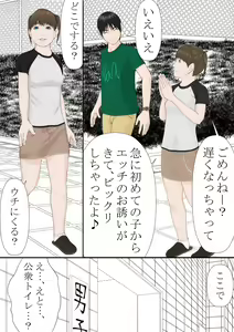 Page 17 of Okaa-san ga dokoka no ○○ to suru no de, Boku mo Dareka no Okaa-san to shimasu. - preview thumbnail
