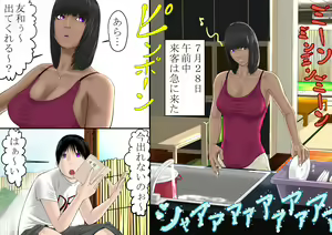 Page 3 of Natsuyasumi, Dareka no Kokujin Okaa-san to. - preview thumbnail