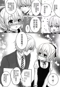Page 108 of Onii-chan to Akarui Kinshin Keikaku | 與哥哥兩情相悅的近親計畫 - preview thumbnail