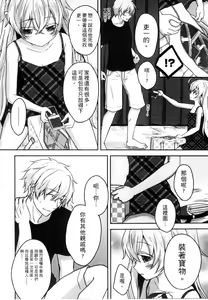 Page 169 of Onii-chan to Akarui Kinshin Keikaku | 與哥哥兩情相悅的近親計畫 - preview thumbnail