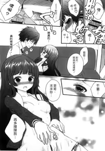 Page 92 of Onii-chan to Akarui Kinshin Keikaku | 與哥哥兩情相悅的近親計畫 - preview thumbnail