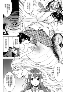 Page 136 of 2D Comic Magazine - Monster Musume ga Tsudou Ishuzoku Gakuen e Youkoso! | 歡迎來到魔物娘異種族學園 - preview thumbnail