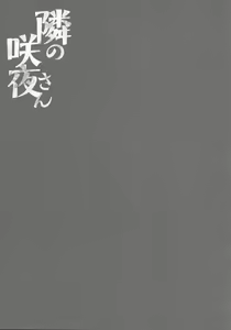 Page 16 of Tonari no Sakuya-san - preview thumbnail