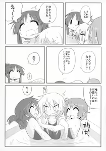 Page 18 of Ouchi Soap - preview thumbnail